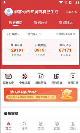 招标时讯 2.0.2 安卓版 2