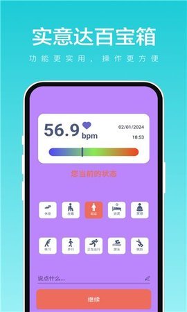 实意达百宝箱 1.0.1 安卓版 3