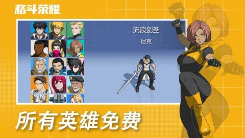 格斗荣耀 v1.0 安卓版 1