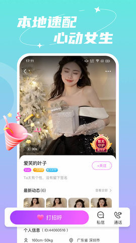 附近依伊聊天 1.0.0 安卓版 2