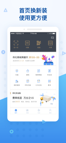 传化钱包 6.117.3 官方版 2