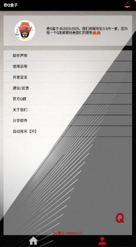 奇Q盒子最新版 3.0 安卓版 1