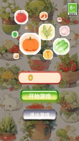 蔬菜休闲合成 v1.0 安卓版 2