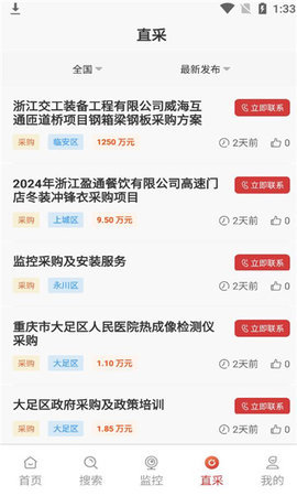 招标时讯 2.0.2 安卓版 1