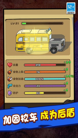 僵尸世界毁灭工程 1.0 安卓版 2