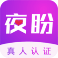 夜盼社交平台