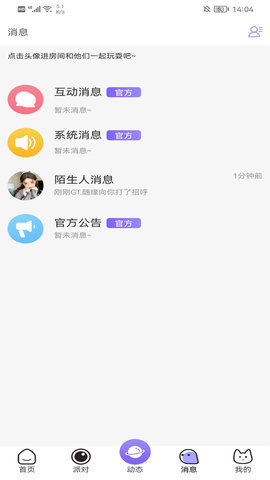 米粒派对 1.0.425 安卓版 1