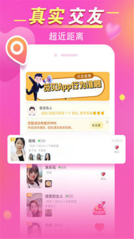觅陌 1.0.0 手机版 1