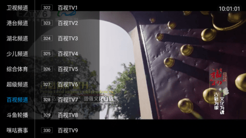 宏景TV电视直播 2.0 安卓版 1