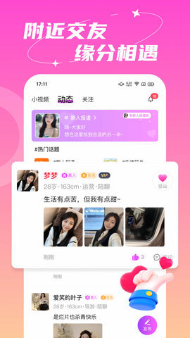 附近依伊聊天 1.0.0 安卓版 1