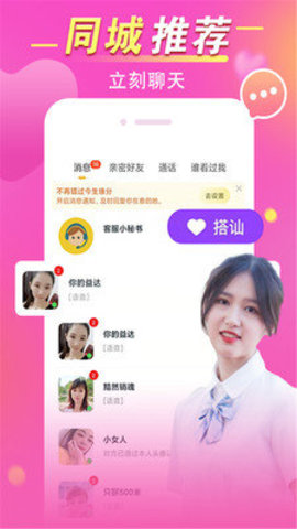 觅陌 1.0.0 手机版 2