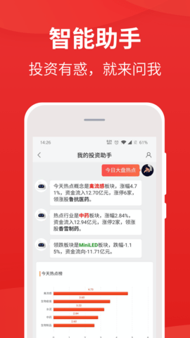 i问财 5.0.0  2