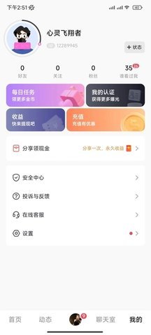 本地见面聊 4.5.1 安卓版 3