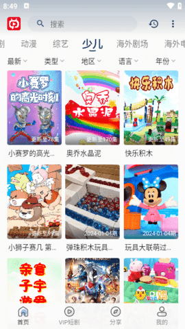 新光影视TV版 2.8 最新版 1