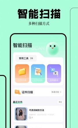 拍照扫描万能王 1.1 安卓版 3