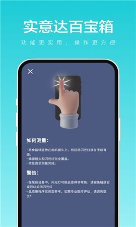 实意达百宝箱 1.0.1 安卓版 1