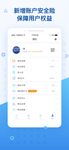 传化钱包 6.117.3 官方版 3