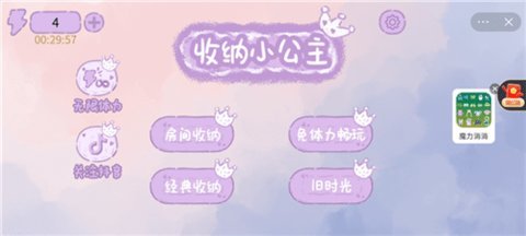 收纳小公主最新版 1.0 安卓版 1