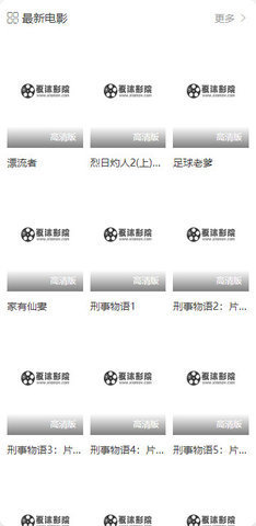 夏沫影院TV版 1.0 免费版 1