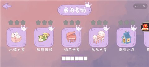 收纳小公主最新版 1.0 安卓版 3