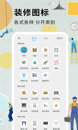 装修记账本 1.6.6 官方版 1
