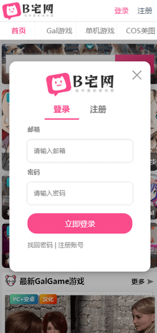 B宅网 1.0 安卓版 2