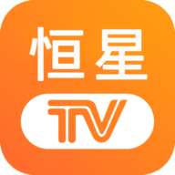 恒星电视app免费版