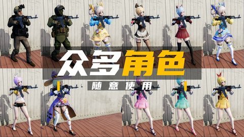 团队枪战 1.9 安卓版 1