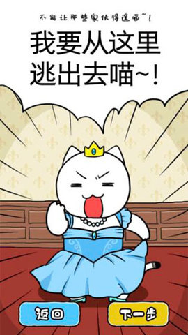 大白猫逃脱喵德瑞拉 1.4.1 安卓版 2