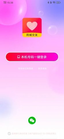 守望你交友 1.0.72 安卓版 2