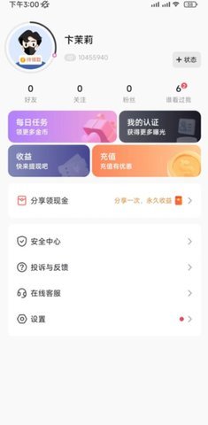 附近爱聊 4.5.1 安卓版 3