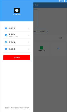 万能悬浮球 1.0.1 安卓版 2