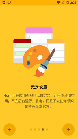 Hermit 29.0.0 官方版 3
