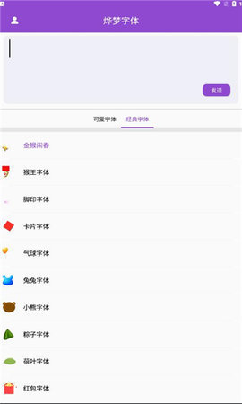 烨梦字体 5.5.0 安卓版 1