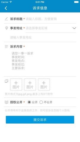 上海市民热线 V3.2.5 安卓版 3