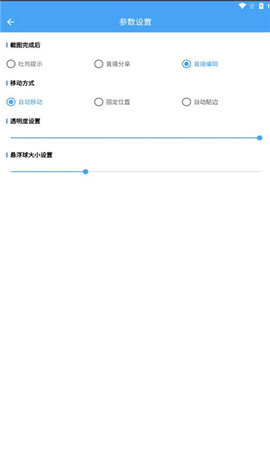万能悬浮球 1.0.1 安卓版 3