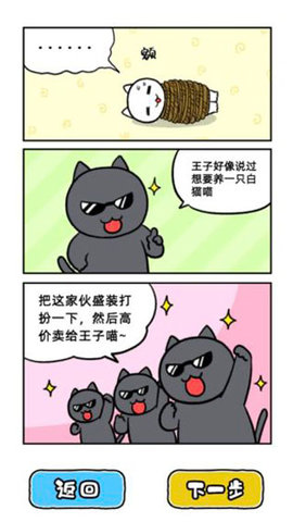 大白猫逃脱喵德瑞拉 1.4.1 安卓版 1