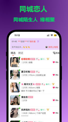 同城恋交友 1.0.0 安卓版 1