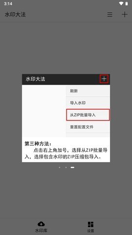 水印大法 3.4.1 安卓版 2