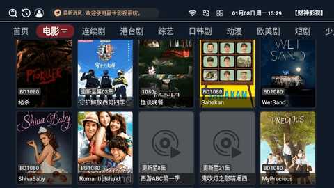 财神影视TV版 1.0.3 免费版 1