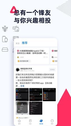 威锋论坛 2.2 安卓版 1