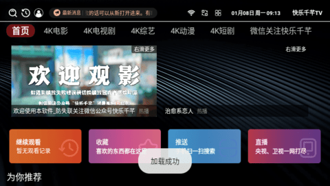 快乐千芊TV免会员版 1.0.0 安卓版 2
