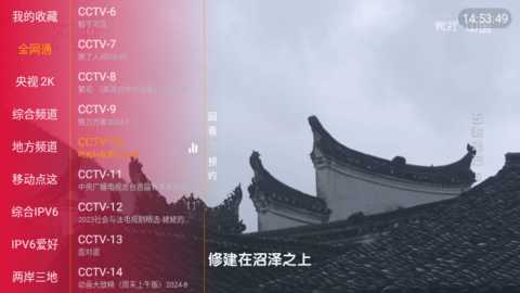 星泽ITV电视直播 20.24 安卓版 3