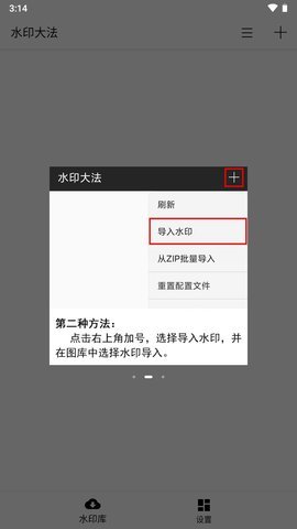 水印大法 3.4.1 安卓版 1