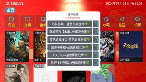 龙飞凤起V3影视 3.0.32 安卓版 2