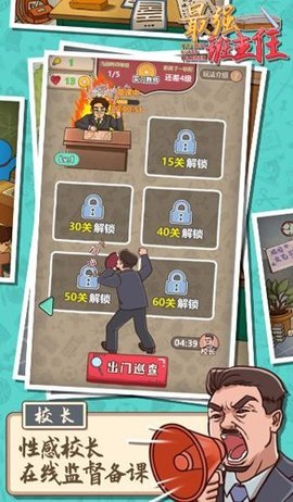 最强班主任 7.0 安卓版 1