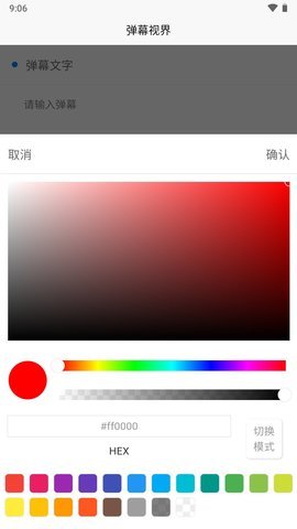 弹幕视界 1.0 安卓版 1