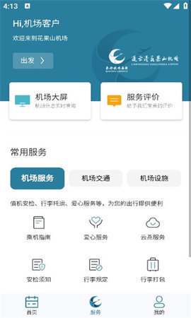 连云港机场 0.0.1 手机版 1