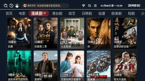 财神影视TV版 1.0.3 免费版 2