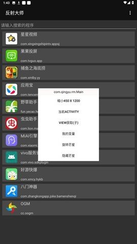 反射大师 v3.5.3 安卓版 1